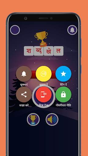 Hindi Word Challenge screenshot 5