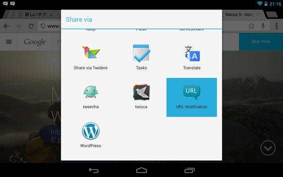 URL Notification screenshot 7