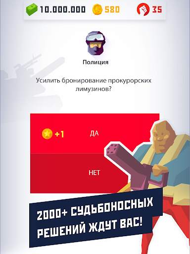 Диктатор 2 скриншот 9