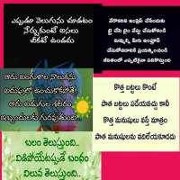5000  Motivational Thoughts In Telugu on 9Apps