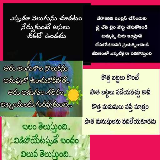 5000  Motivational Thoughts In Telugu 1.1