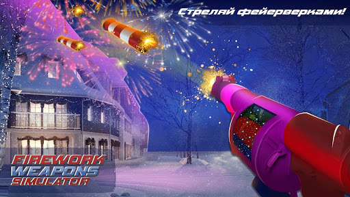Фейерверк Оружие Симулятор скриншот 2