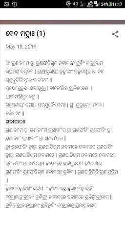 Odia Mantra скриншот 2