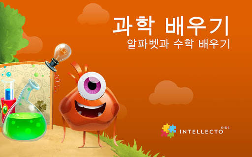 IntellectoKids 프리스쿨 아카데미 screenshot 17