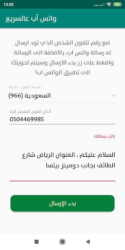 رسائل واتس اب - رسائل سريعة 1 تصوير الشاشة
