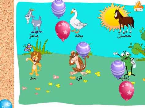 تعلم اسماء الحيوانات والطيور 10 تصوير الشاشة