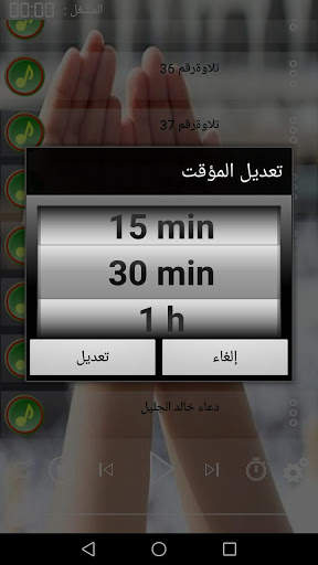 فارس عباد القرآن الكريم بدون نت screenshot 2