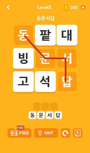 워드타워 - 두뇌 트레이닝 재미있는 단어 퍼즐 screenshot 8