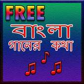 Bangla Song Lyrics logo