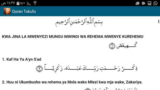 Quran Tukufu screenshot 1