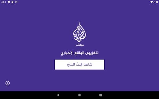 الجزيرة مباشر 3 تصوير الشاشة