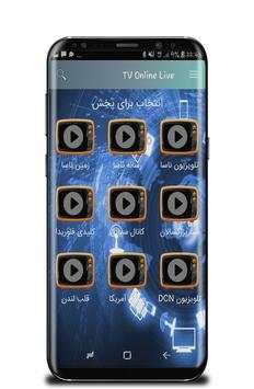 تلویزیون انلاین رایگان 📺 Free tv online 7 تصوير الشاشة