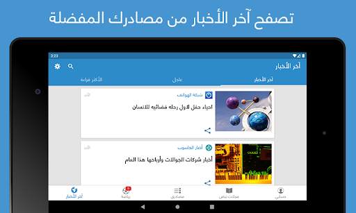 نبض Nabd - اخبار العالم ، عاجل 9 تصوير الشاشة