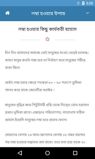 লম্বা হওয়ার সহজ উপায় | Increase Height screenshot 4