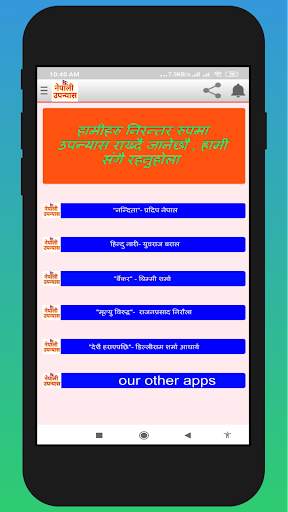 Nepali Novel - नेपाली उपन्यास screenshot 2