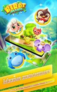 Birds Mania Match 3 скриншот 8