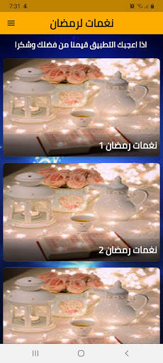 نغمات لرمضان screenshot 1