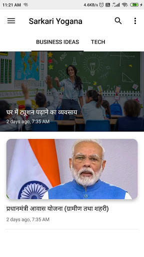 Sarkari Yojana screenshot 5