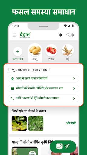 DeHaat Kisan: Farming Guide screenshot 1