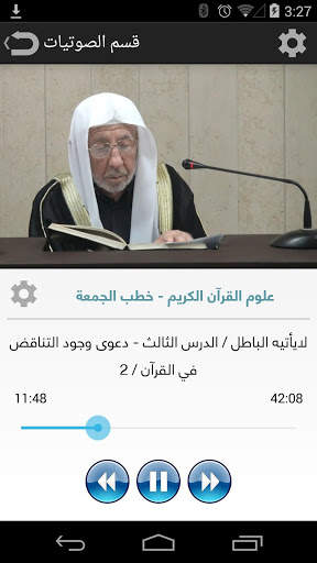 الإمام الشهيد البوطي 4 تصوير الشاشة