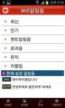Free WiFi Bell Music screenshot 5