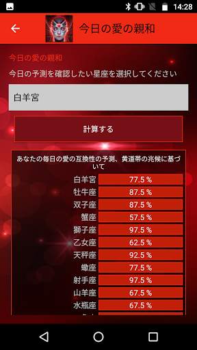愛顧問 LoveBot: 2023年の愛の星占い screenshot 6