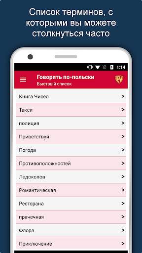 Говорить по-польски: Учить по- скриншот 8