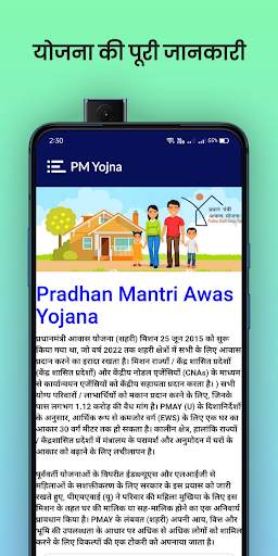 आवास योजना की नई सूची 2021-22 - PMAY Awas Yojana скриншот 1
