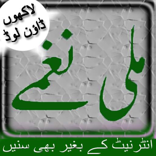 Pakistani Milli Naghmay 2.1