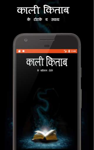 काली किताब के उपाय हिंदी में screenshot 1