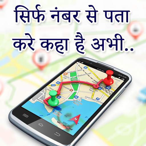Live Mobile Number Tracker 1.1