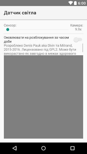 Камера датчик света. скриншот 1