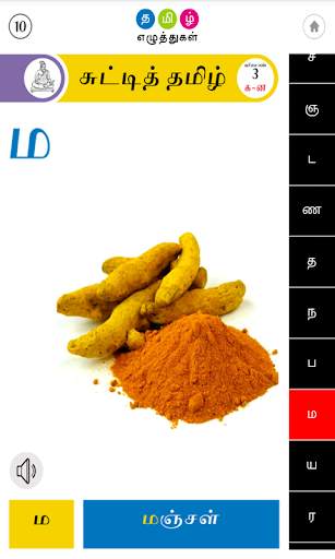 CHUTTI TAMIL ARICHUVADI скриншот 5