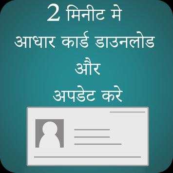 How to download &  Update Aadharcard screenshot 1