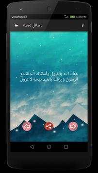 Eid Al-Adha Messages 2018 screenshot 2