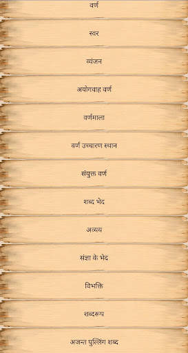 Learn Sanskrit screenshot 3