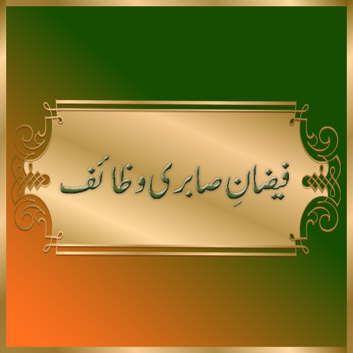 Faizan e Sabri Wazaif icon