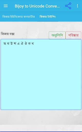 Bijoy to Unicode Converter screenshot 2