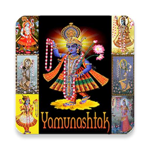 Shri Yamunashtak (New) 1.2