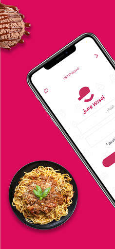 وصل Wssel - Food Delivery in KSA скриншот 1