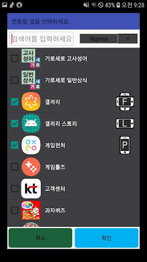 화면회전 제어 - 자동회전 screenshot 7