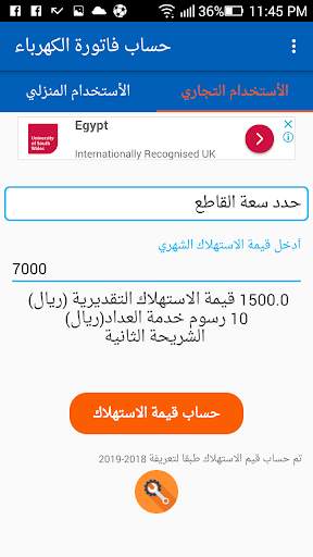 حساب أستهلاك فاتورة الكهرباء السعودية screenshot 1