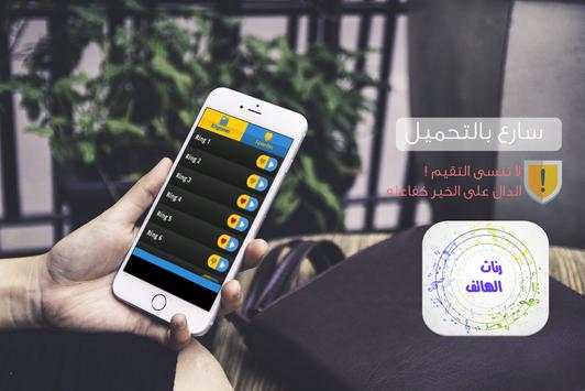 رنات الهاتف روعة بدون انترنت скриншот 3