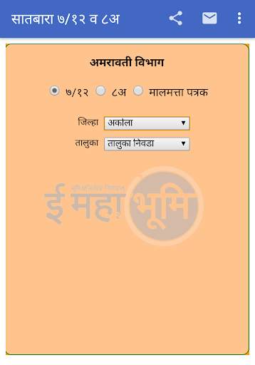 satbara utara maharashtra screenshot 3