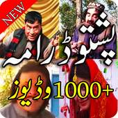 All Pashto Drama 1.5