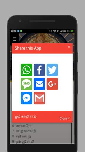 சாயி பாபா தமிழ் இசை - Shirdi Sai Baba Tamil Songs screenshot 7