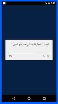 استرجاع الصور المحدوفة 2 2016 4 تصوير الشاشة