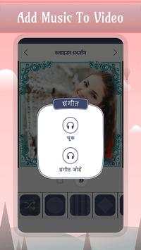 वीडियो मेकर विथ म्यूजिक screenshot 6