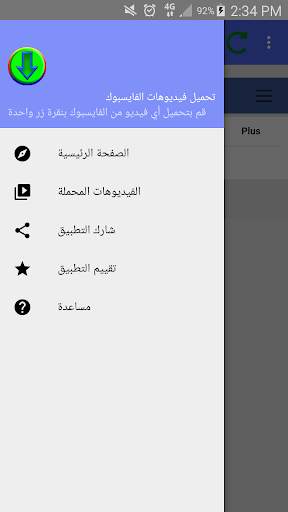 تحميل فيديوهات الفايسبوك 4 تصوير الشاشة