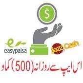 Earn Money in Pakistan 5.3